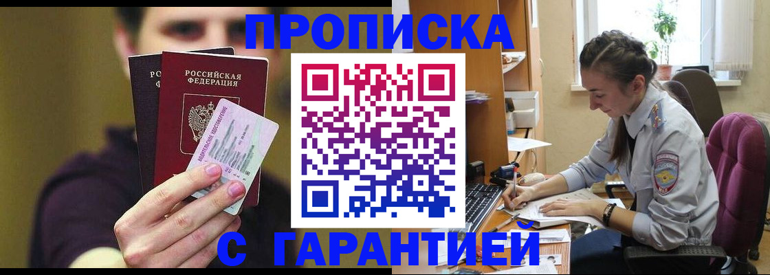 временная прописка в Кизляре