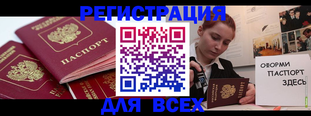 прописка для работы в Кизляре