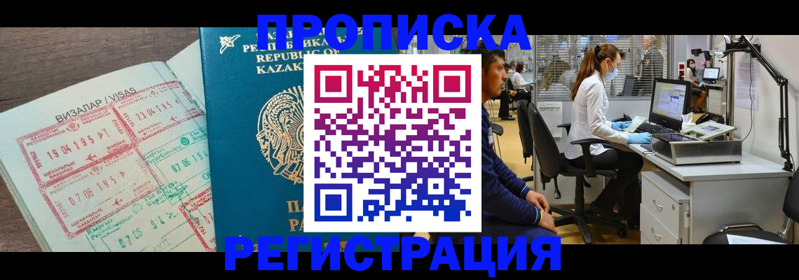 временная прописка в Кизляре
